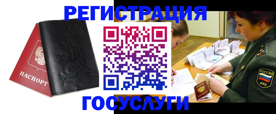 временная регистрация для школы в Невельске