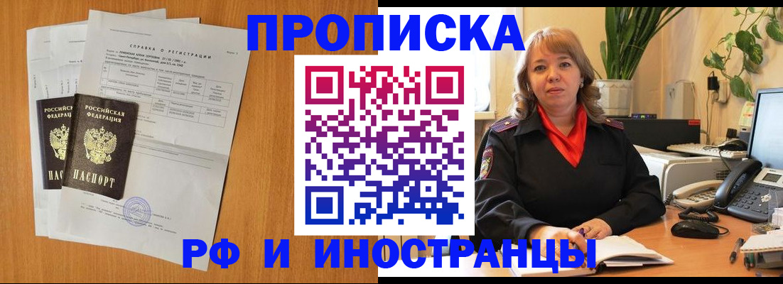 прописка поиск в Невельске