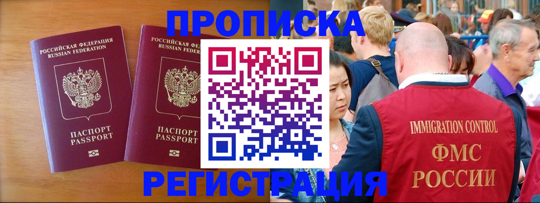 временная регистрация гарантия в Невельске