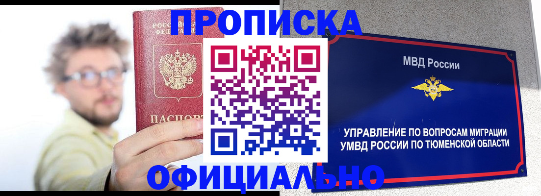 прописка поиск в Невельске